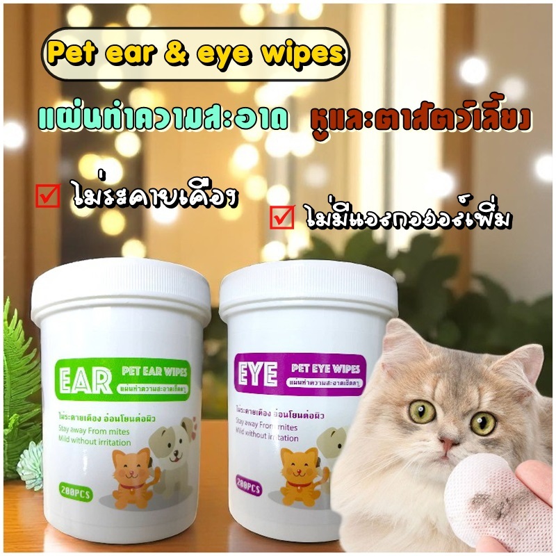 Thai.th ผ้าเช็ดทำความสะอาดสัตว์เลี้ยง ตา หู แบบอ่อนโยน สำหรับแมวและสุนัข  200 ชิ้น LZ999 - รูปที่ 5