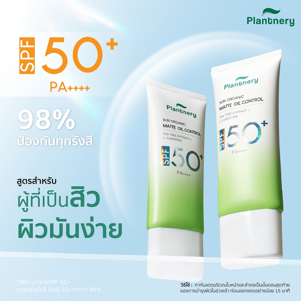 Plantnery Organic  Sunscreen SPF50+ PA++++ ครีมกันแดดแพลนเนอร์รี่ 4 สูตร - รูปที่ 3