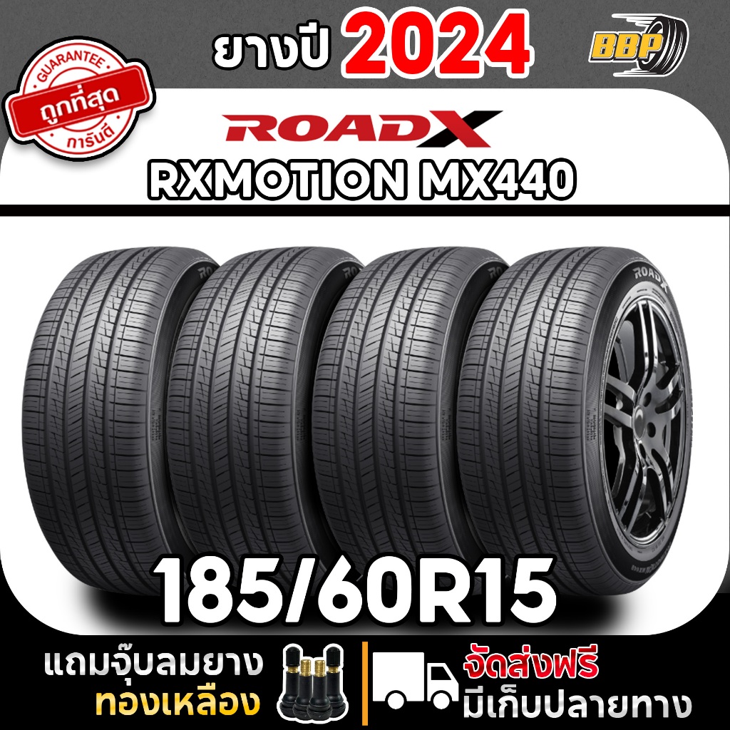 🔥ส่งฟรี🔥 ยางรถเก๋ง ขอบ 15 RoadX 185/60R15 รุ่น MX440  ปี 24 (2,4เส้น) เเถมฟรีจุ๊บลมยาง