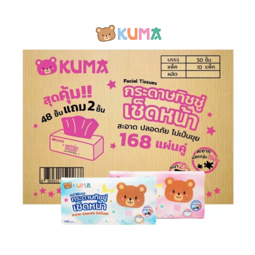 ยกลัง KUMA Facial Tissue กระดาษทิชชู่เช็ดหน้า ขนาด 168 แผ่น ยกลังมี10แพค