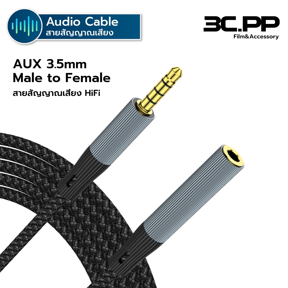 3C.PP Shop สายAUX สายเพิ่มความยาว 3.5mm Male to Female Gold Plated สายถัก สายยาว 1m