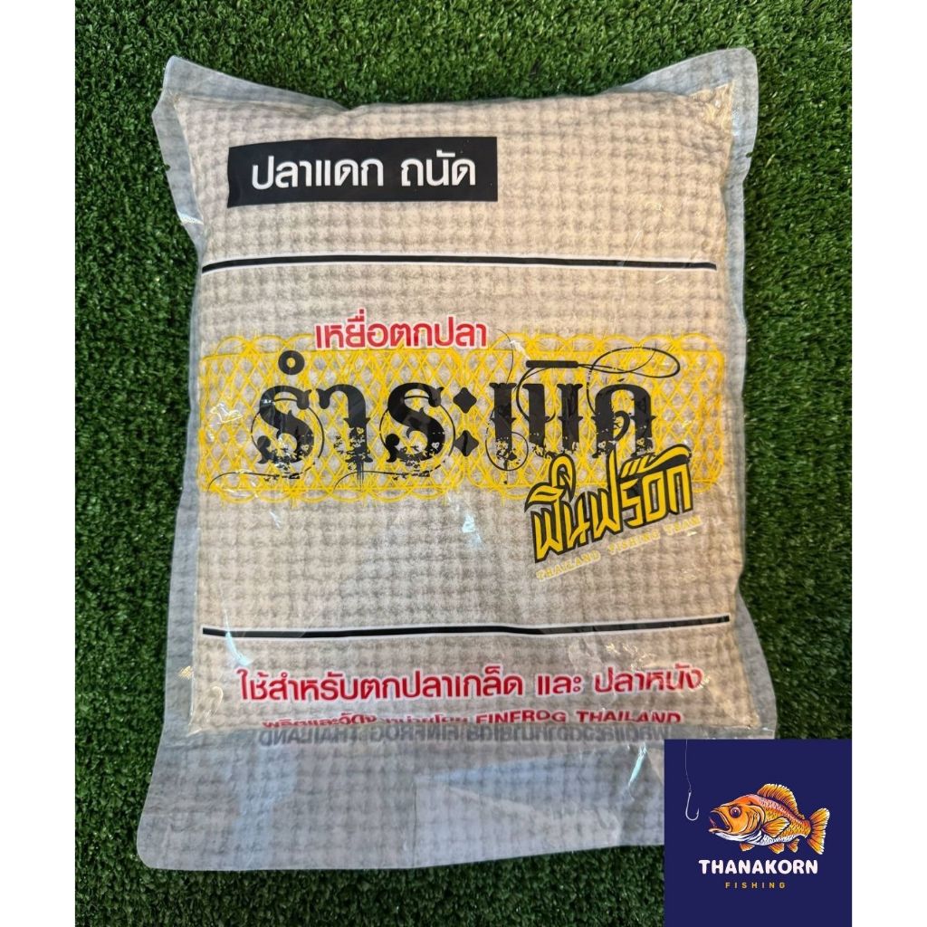 พร้อมส่ง รำระเบิด เหยื่อตกปลา ฟินฟร๊อก