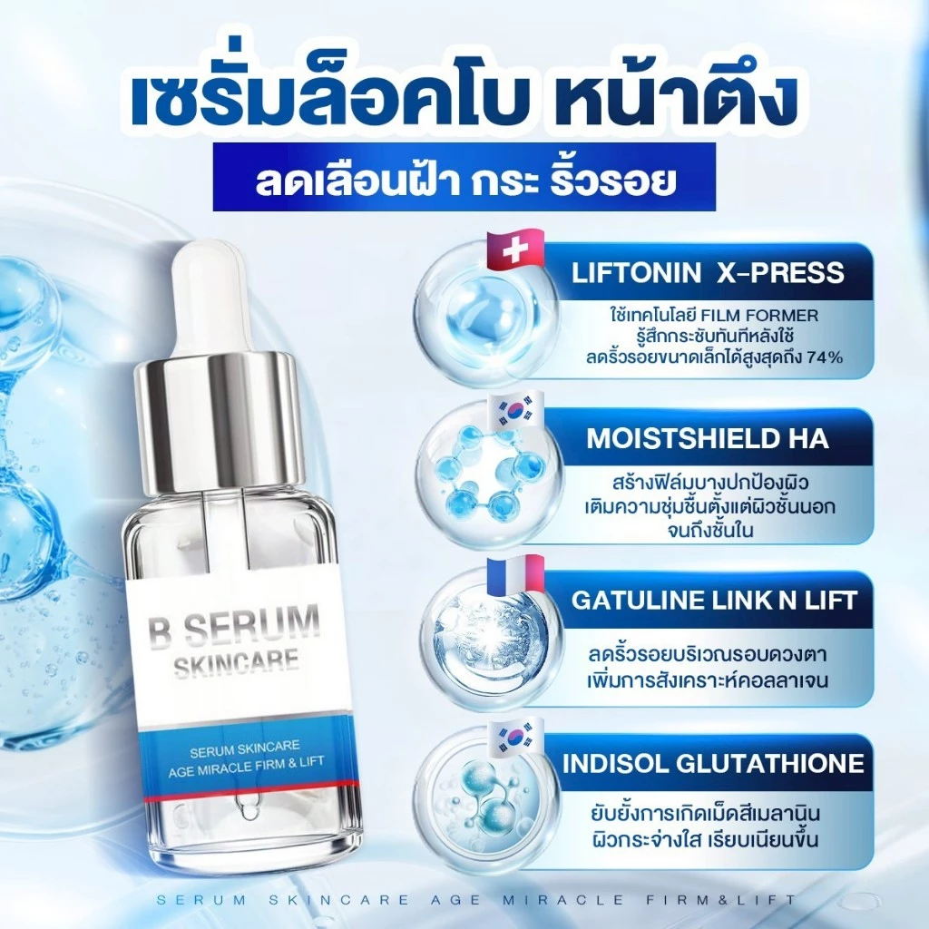 (ลด 192-.)🔥 B Serum Skincare  เซรั่มล็อกโบว์  บี เซรั่ม สกินแคร์ เซรั่มพี่เอกวุฒิศักดิ์ 1 ขวด 10มล. thumbnail 4
