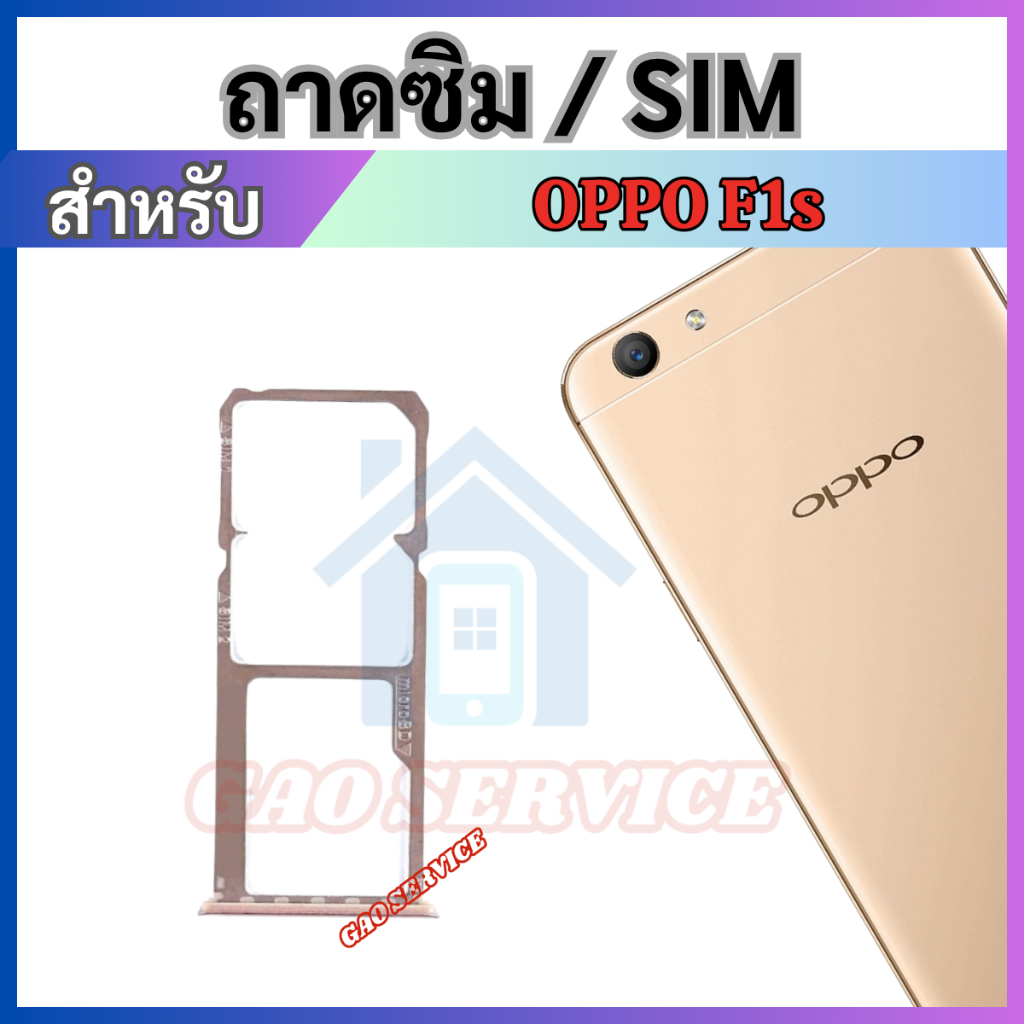 ถาดซิม สำหับ OPPO F1s ถาดใส่ซิมการ์ด SIM Card Tray + SIM Card Tray + Micro SD Card Tray