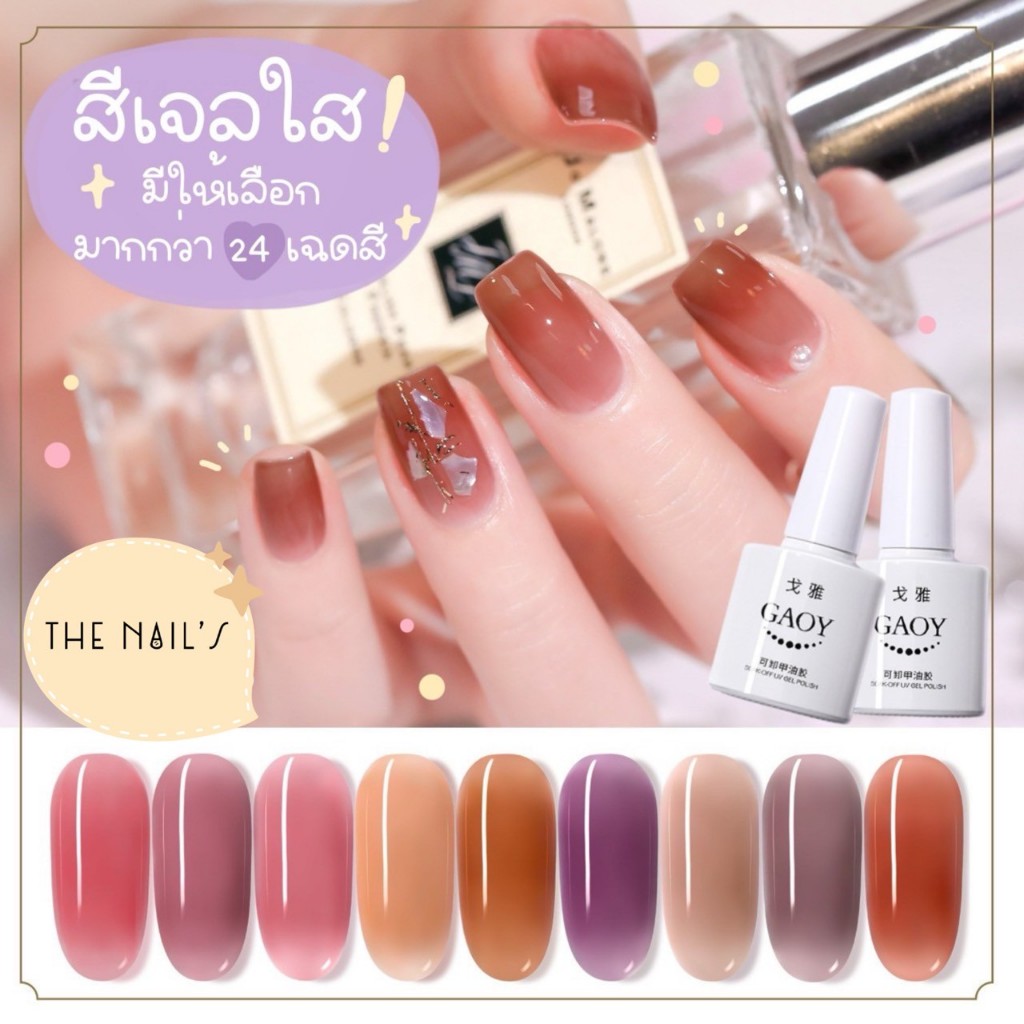 🦄🌈สีเจลใส..ธรรมชาติ  สีธรรมชาติ🦄🌈สีคิ้วๆน่ารักเกาหลี GAOY สีเจลคุณภาพ ปริมาณสุดคุ้ม 🌈🌈 GE ไซรัป