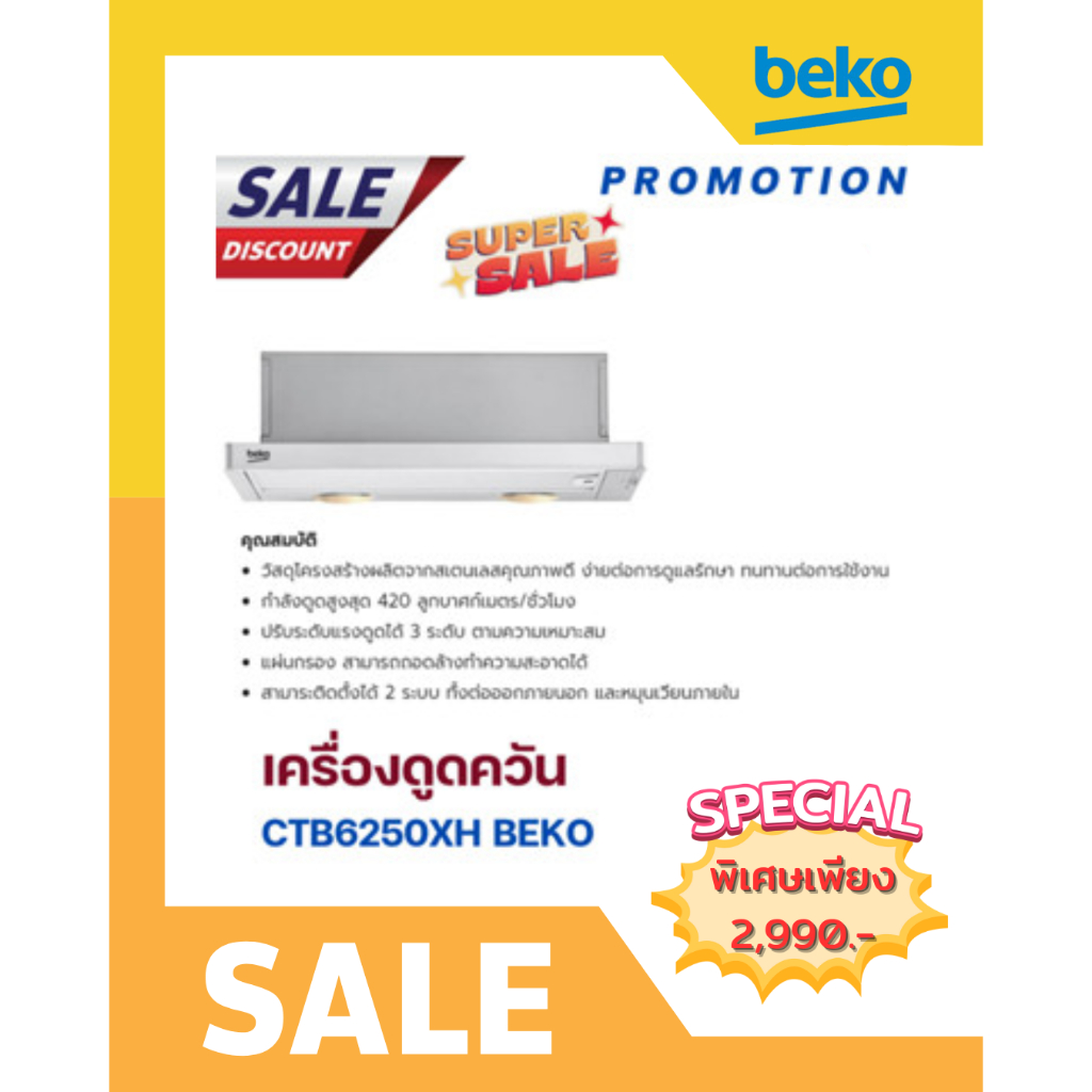 [ผ่อน0%10ด] BEKO เครื่องดูดควันมาตรฐาน CTB 6250 XH 60 CM สแตนเลส (ชลบุรีส่งฟรี)