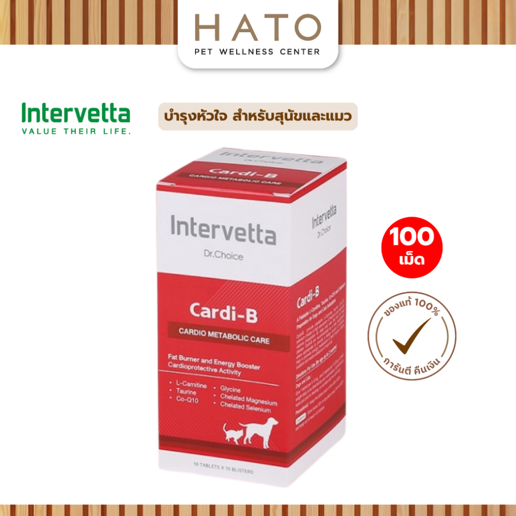 Intervetta Dr. Choice Cardi-B อาหารเสริม บำรุงหัวใจ สัตว์เลี้ยง สุนัข แมว (สีแดง)(100 เม็ด)