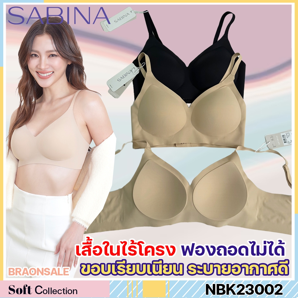 รหัส NBK23002 Sabina Soft Collection Level 2 เสื้อชั้นใน ฟองน้ำ25% ฟองถอดไม่ได้ ไร้โครง ไม่ดันทรง SB