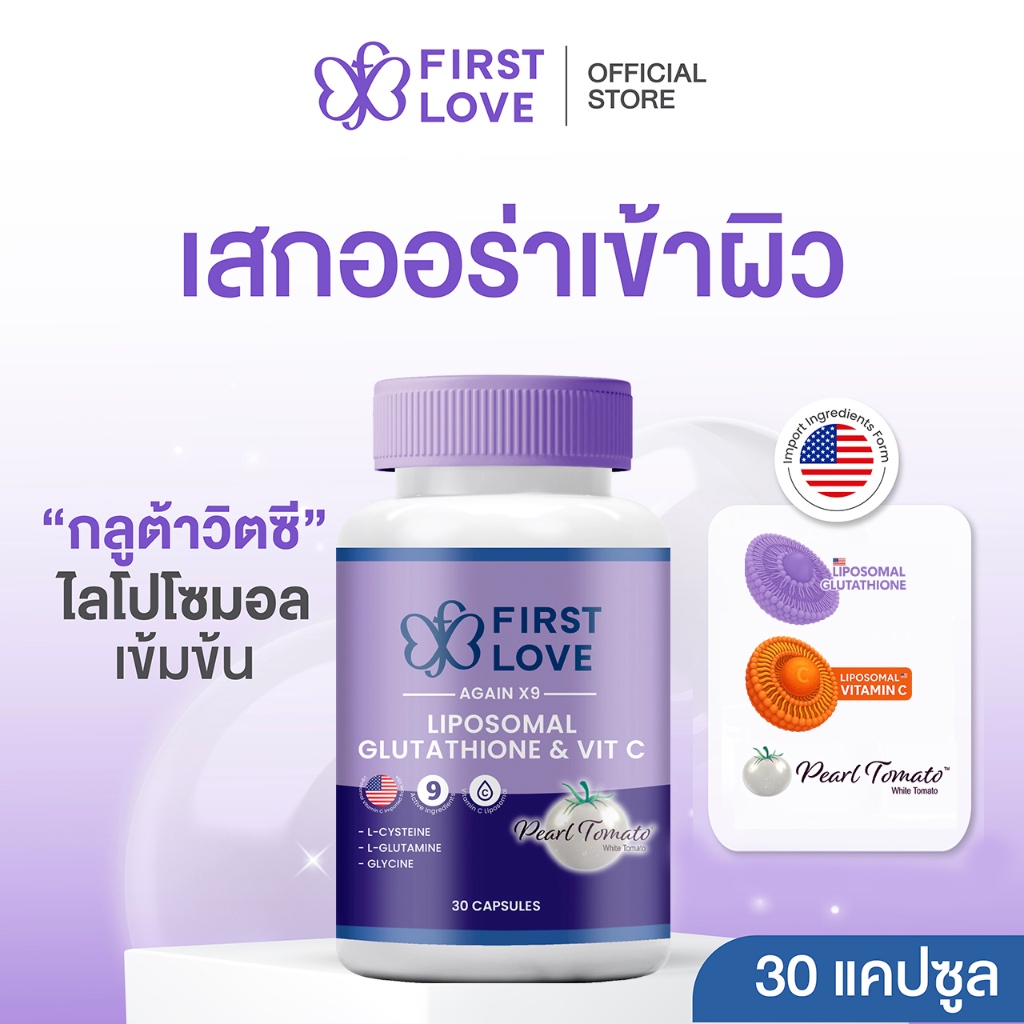 กลูต้า First Love Liposomal Gluathione & Vit C Again X9 สารสกัด 9 ชนิด