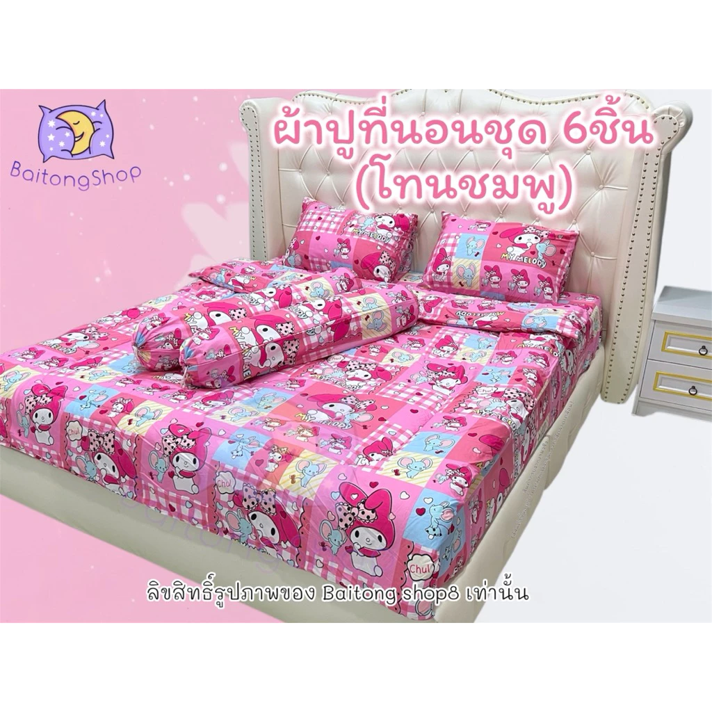 ชุดผ้าปูที่นอนพร้อมผ้านวม 6 ชิ้น ลายชมพู ผ้าคอตตอน 100 thumbnail 7