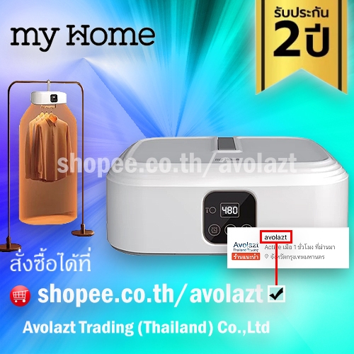 MYHOME เครื่องอบผ้าแห้ง แบบพกพา รุ่น DB-465
