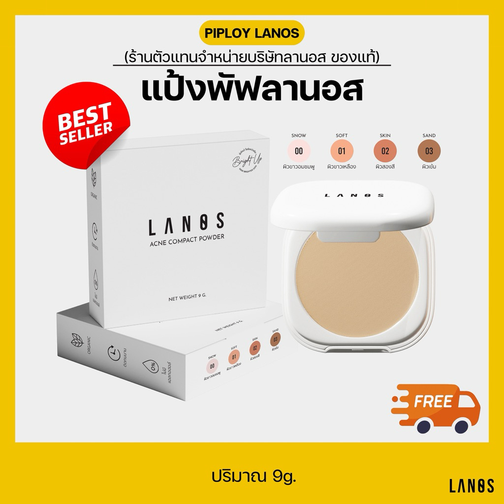 แป้งพัฟลานอส ลดสิว (สูตรคุณหมอ) Lanos Powder Spf20pa+++ [มีส่งด่วน]