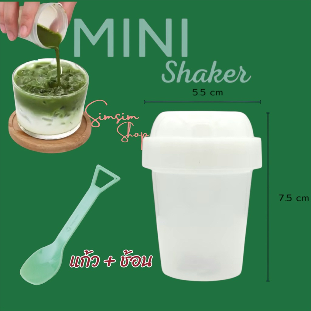 แก้วเขย่ามัทฉะ แก้วแถมช้อน Matcha  mini maker ของแท้ 100% ขนาด 5.5*7.5 ML