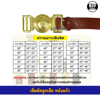 เข็มขัดนักเรียนชาย แบบหัวเหลี่ยม หัวลูกเสือ ประถม มัธยม เจาะรูเพิ่มฟรี ขอบิลเบิกโรงเรียนได้