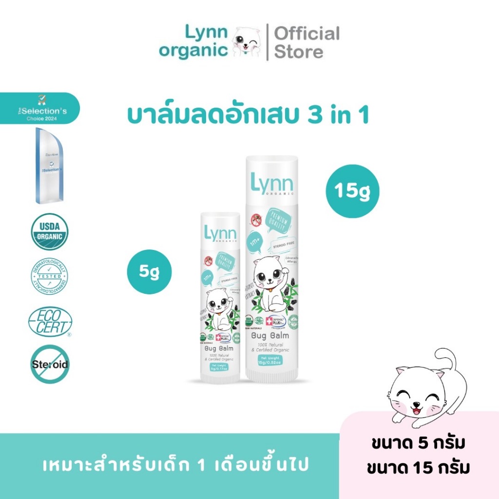 [รางวัลบาล์มแห่งปี 2024-25]Lynn Organic Bug Bruise Balm ♥ขายดีทุกซีซัน ♥ บาล์มลดอักเสบ 3 in 1  ครบจบ ตุ่มยุง หัวโน ฟกช้ำ