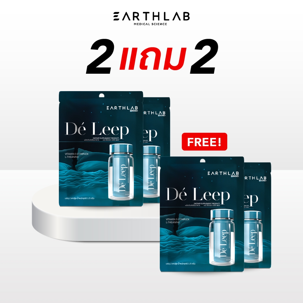 2 แถม 2 Earth Lab De Leep Softgel ซอง ( 2 เม็ด ) ผลิตภัณฑ์เสริมอาหาร หลับสบาย หลับง่าย FG0348
