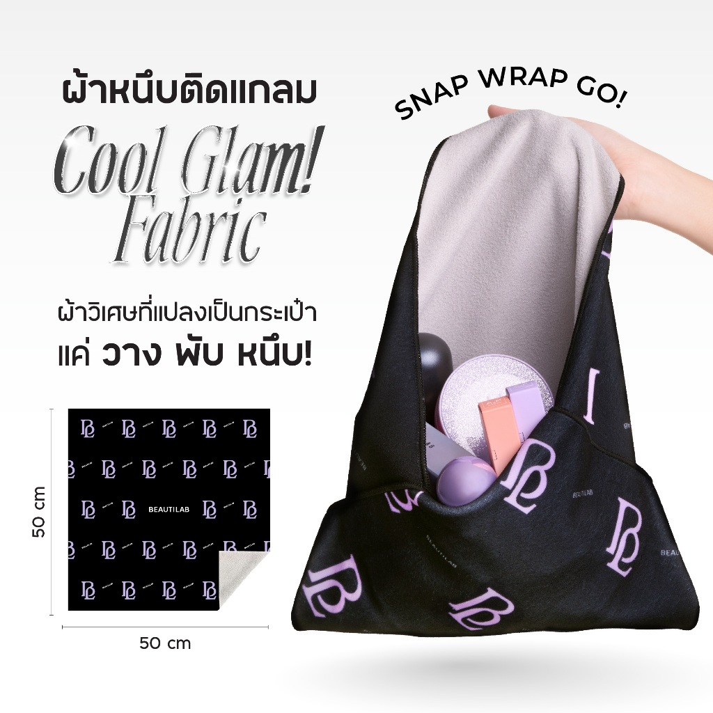 BEAUTILAB Cool Glam! Fabric ผ้าหนึบจุของ ลายสุดแกลม!