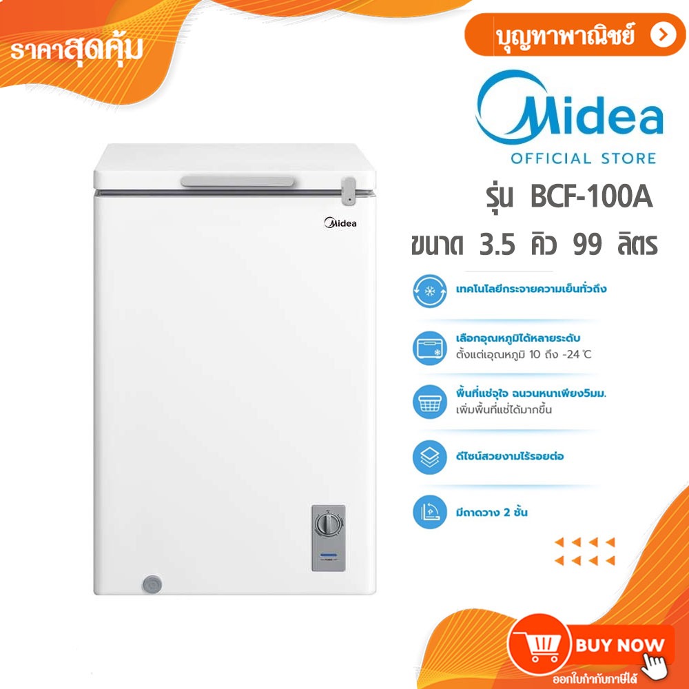 MIDEA ตู้แช่แข็งฝาทึบ รุ่น BCF-100A ขนาด 3.5 คิว 99 ลิตร