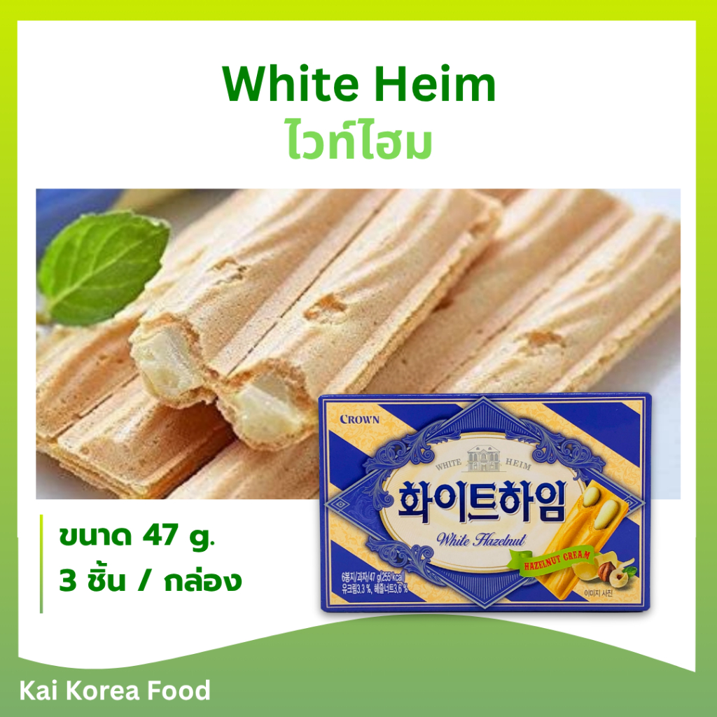 CROWN CHOCO WHITE HEIM 47g ช็อกโกไฮม ขนมเวเฟอร์เกาหลี 초코하임 ไวท์ไฮม ขนมเวเฟอร์สอดไส้ครีม