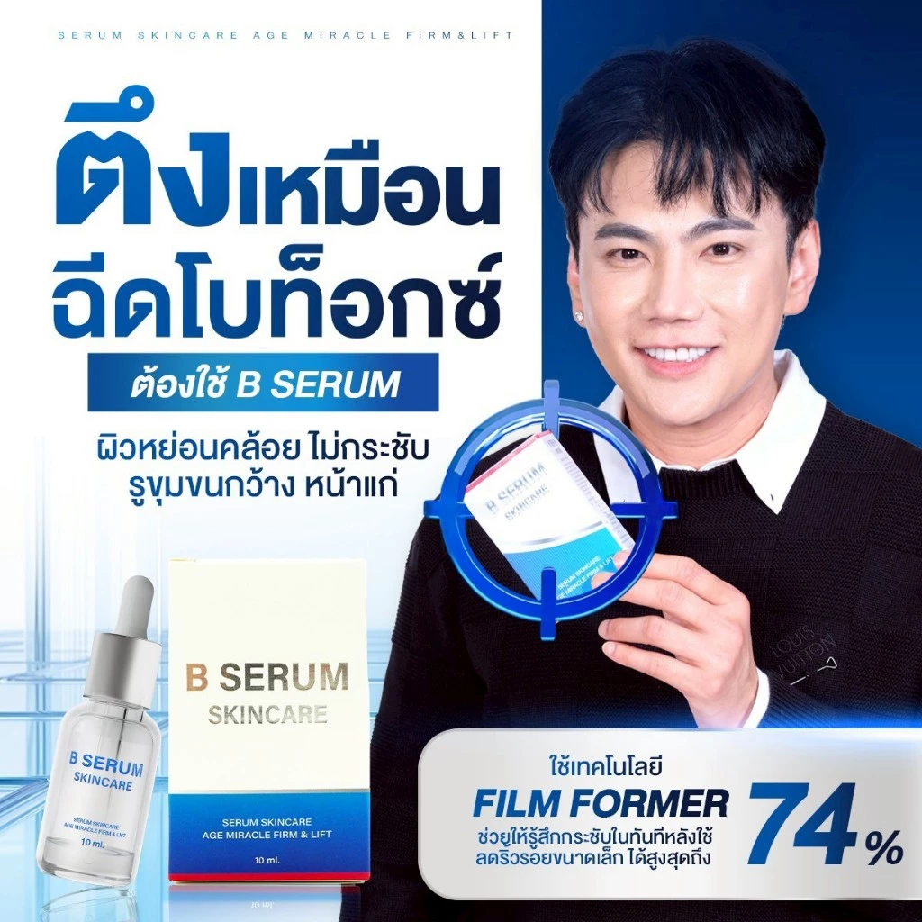 ส่งด่วน⚡️B Serum Skincare โปร4แถม1🔥 เซรั่มหมอเอกวุฒิศักดิ์ ล็อกโบ ล็อกผิว บี เซรั่ม สกินแคร์ thumbnail 4