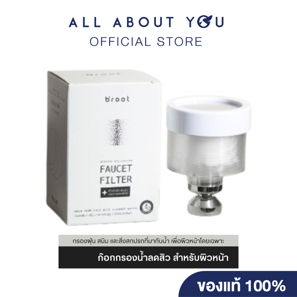 Broot Faucet Filter[Faucet Filter ฟิลเตอร์ก๊อกน้ำ]