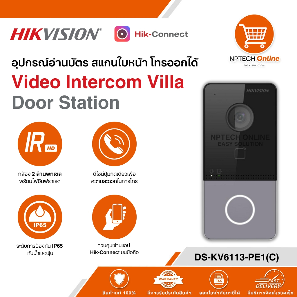 DS-KV6113-PE1(C) Hikvision Video Intercom Villa Door Station อ่านบัตร สแกนใบหน้าและโทรออกได้