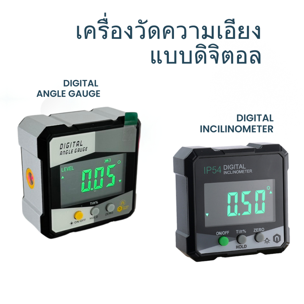 HUOTO เครื่องวัดความเอียงแบบดิจิตอล Digital Inclinometer มีแบบวัดธรรมดา และมีเลเซอร์ กันน้ำ กันฝุ่น