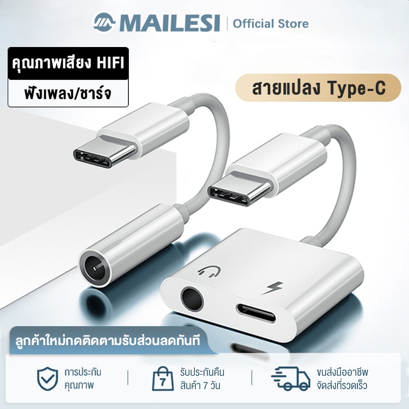 สายแปลงหูฟัง หางหนู Type C to Audio 3.5 + USB C สายแปรงหูฟัง แปลงชาร์จและต่อหูฟัง 3.5 mmได้พร้อมกัน