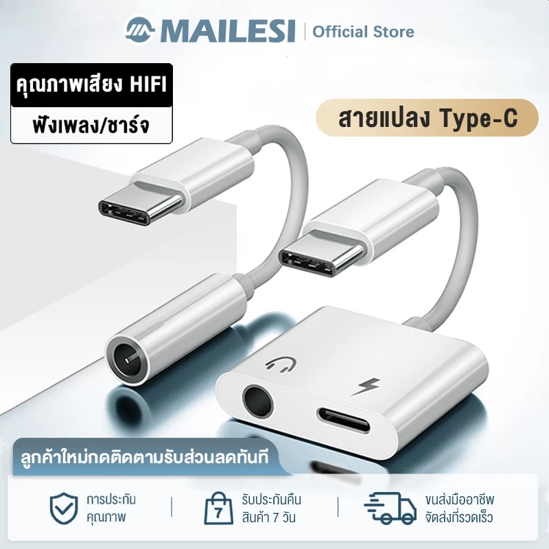 สายแปลงหูฟัง หางหนู Type C to Audio 3.5 + USB C สายแปรงหูฟัง แปลงชาร์จและต่อหูฟัง 3.5 mmได้พร้อมกัน