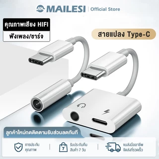 สายแปลงหูฟัง หางหนู Type C to Audio 3.5 + USB C สายแปรงหูฟัง แปลงชาร์จและต่อหูฟัง 3.5 mmได้พร้อมกัน