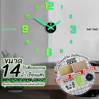 นาฬิกาเรืองแสง ตัวเลข 3D DIY ติดผนัง 14นิ้ว สติกเกอร์อะคริลิ…