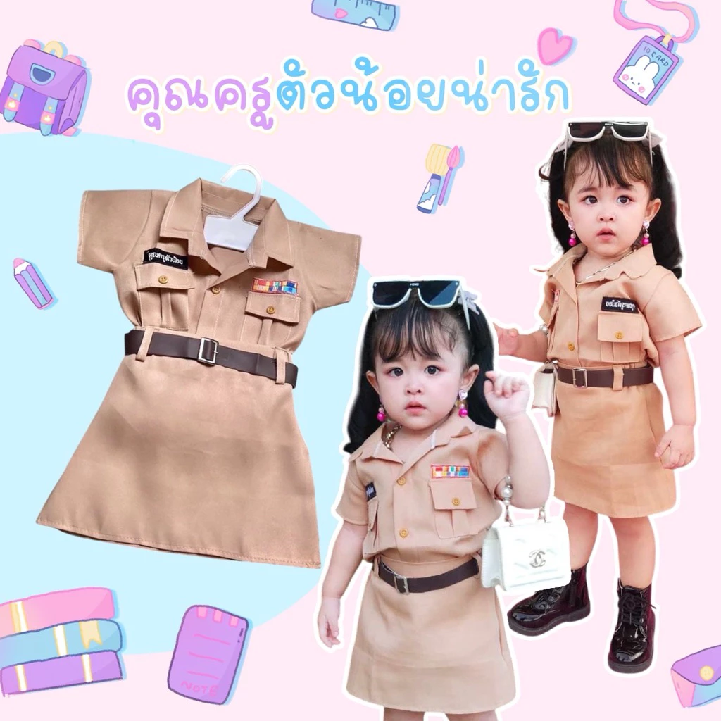 คุณครูตัวน้อยน่ารัก🔥175฿🔥ได้ทั้งเซ็ท3ชิ้น เสื้อ+กระโปรง+เข็มขัด🚗