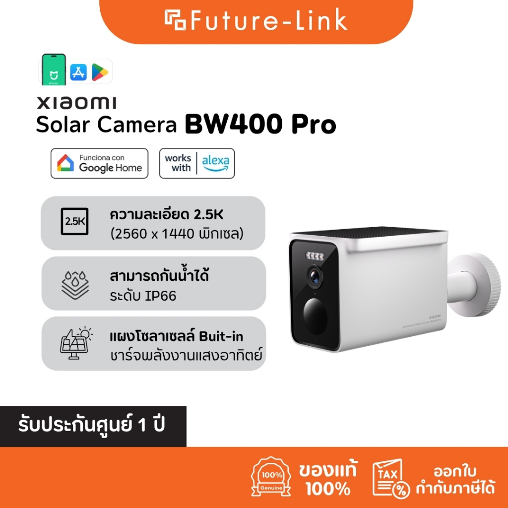 Xiaomi Solar Outdoor Camera BW400 Pro กล้องวงจรปิด ภาพคมชัด 2.5K