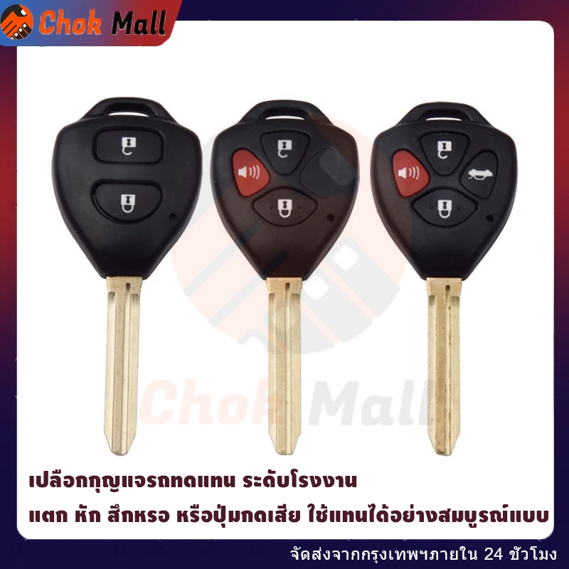 กรอบกุญแจรีโมท TOYOTA 2-4 ปุ่ม สำหรับ Vios Yaris Camry Vigo Innova Fortuner Hilux Corolla