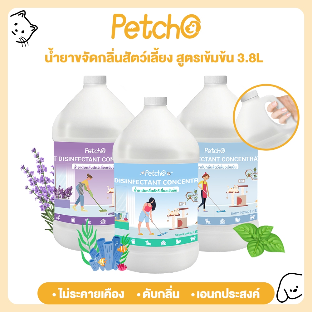 Petcho น้ำยาขจัดกลิ่นสัตว์เลี้ยง สูตรเข้มข้น น้ำยาถูพื้น น้ำยาฆ่าเชื้อโรค กำจัดแบคทีเรีย เอนกประสงค์ ไม่ระคายเคือง 3.8L