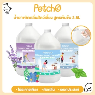 Petcho น้ำยาขจัดกลิ่นสัตว์เลี้ยง สูตรเข้มข้น น้ำยาถูพื้น น้ำยาฆ่าเชื้อโรค กำจัดแบคทีเรีย เอนกประสงค์ ไม่ระคายเคือง 3.8L
