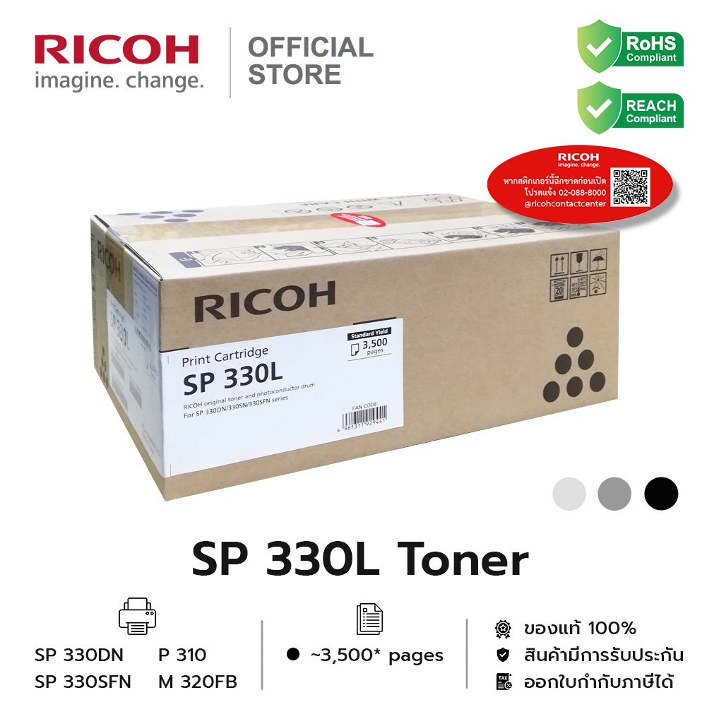 RICOH โทนเนอร์ ตลับหมึก ริโก้  SP 330L/H สำหรับเครื่องพิมพ์รุ่น SP 330DN / SP 330SFN/ P 310/ M 320FB