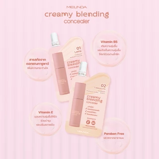 MEILINDA Creamy Blending Concealer (แบบซอง)MC8020S