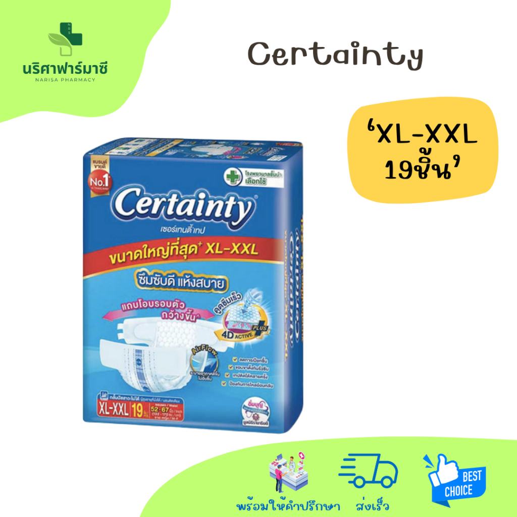 Certainty ผ้าอ้อมผู้ใหญ่แบบติดเทป ไซส์ XL-XXL 19 ชิ้น