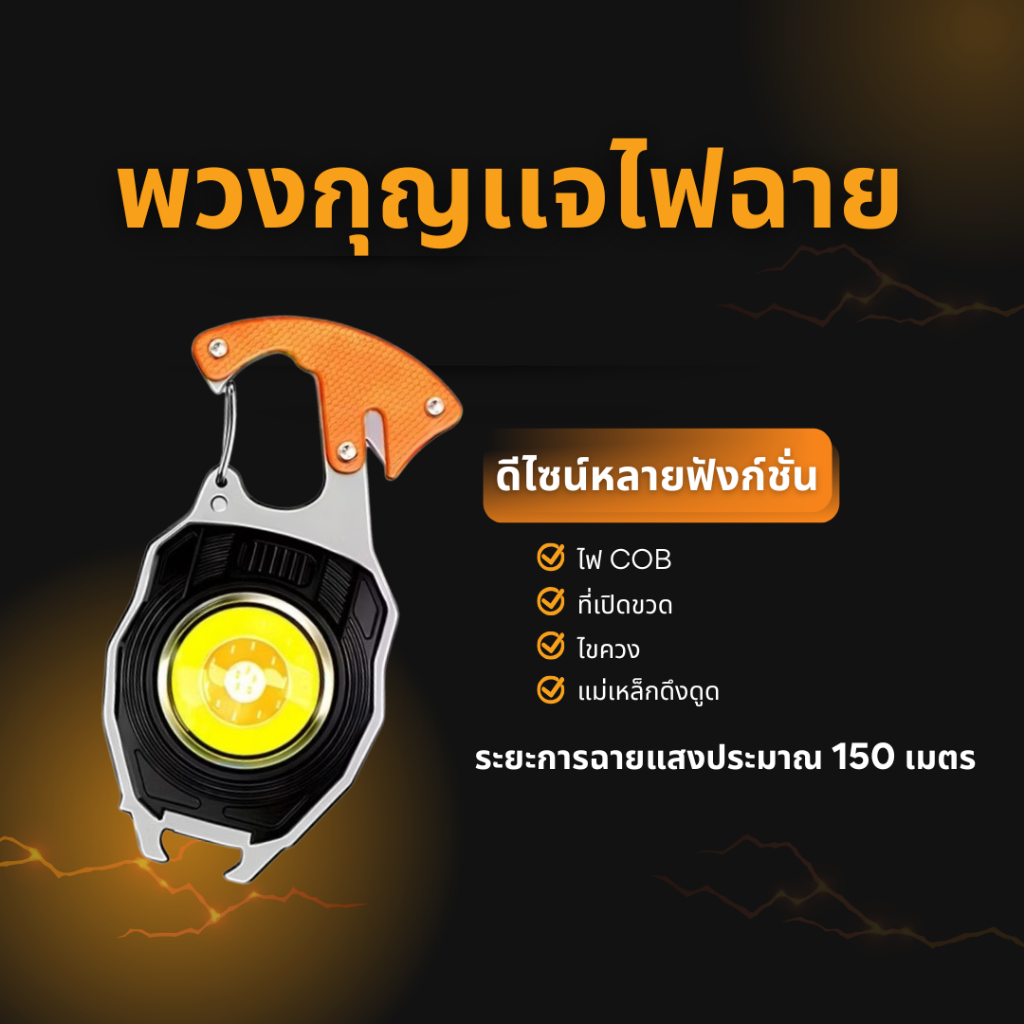 ใหม่ พวงกุญเเจไฟฉาย มินิพกพาง่าย พวงกุญแจทำงานไฟฉุกเฉินชาร์จไฟเตือนCOBกันนน้ำที่เปิดขวด