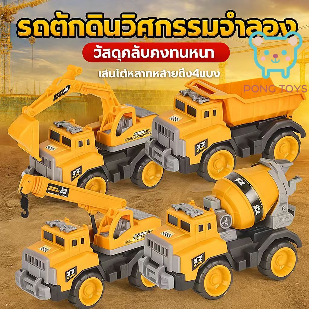 ของเล่นเด็ก รถก่อสร้าง ขนาดใหญ่ชุดสุดคุ้ม! รถดั้ม/รถขุด/เครน/รถบรรทุก ระบบเฉื่อย | วัสดุคุณภาพ ทนทาน ปลอดภัย | พร้อมส่ง🎯