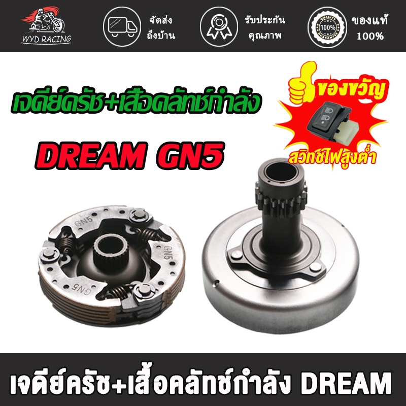 เจดีย์ครัช+ครัช3ก้อน DREAM DREAM99 DREAM100 DREAM-C100N WAVE100 C100P รหัสGN5