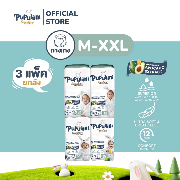 Pupuliini แบบกางเกง ผ้าอ้อมเด็กสไตล์สแกนดิเนเวีย ( 3แพ็ค / ยกลัง )