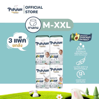 Pupuliini แบบกางเกง ผ้าอ้อมเด็กสไตล์สแกนดิเนเวีย ( 3แพ็ค / ยกลัง )