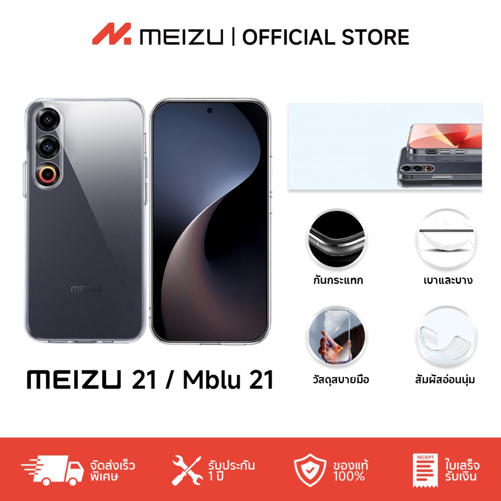 MEIZU 21 / Mblu 21 เคส｜เคส TPU｜นุ่มมาก I เคสใส I จะไม่เปลี่ยนเป็นสีเหลือง I case MEIZU 21/MEIZU Mblu