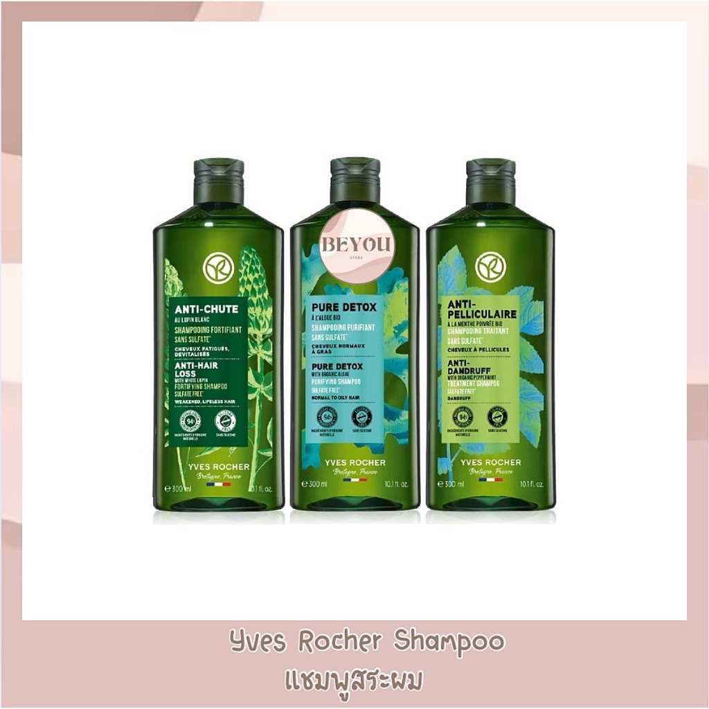 Yves Rocher Shampoo 300 ml. แชมพูอีฟโรเช่ 300 มล.