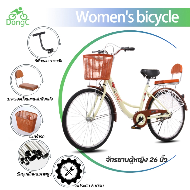 DongC จักรยานผู้หญิง จักรยาน 26 นิ้ว bike for woman จักรยานผู้ใหญ่ จักยานแม่บ้าน จักรยานผู้ใหญ่ผู้หญิง พร้อมตะกร้า