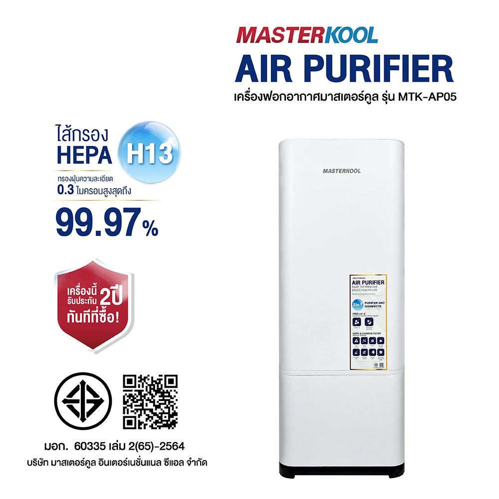 Masterkoolเครื่องฟอกอากาศPM2.5และUVCฆ่าเชื้อไวรัสรุ่นMTK-AP05(42 ตร.ม)HEPA13กรองฝุ่นและขนสัตว์เลี้ยง