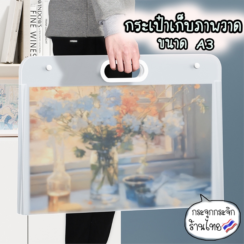 กระเป๋าเก็บภาพวาด ขนาด A3,A4 แฟ้มใส่รูปวาด Drawing Handbag