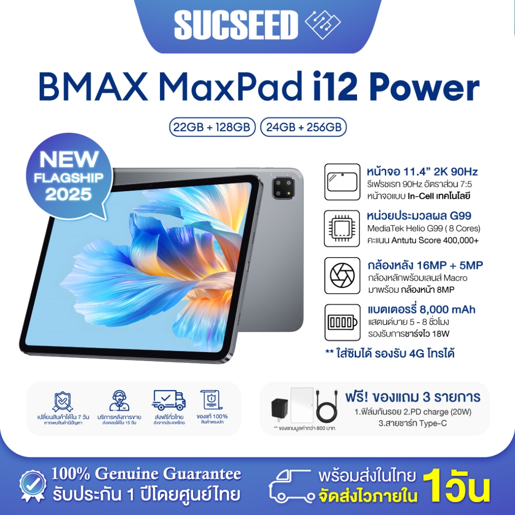 BMAX i12 Power Android 15 แท็บเล็ต 11 นิ้ว CPU MTK Helio G99 24GB (8+16GB) / 256GB แท็บเล็ตเล่นเกม
